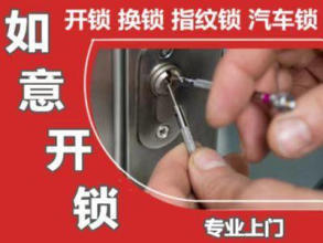 匠心开锁 守护家门安全，换锁芯、配钥匙一站式服务